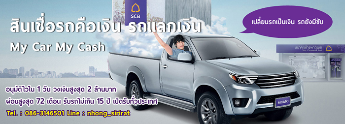 1000x360-สินเชื่อรถยนต์ไทยพาณิชย์.jpg